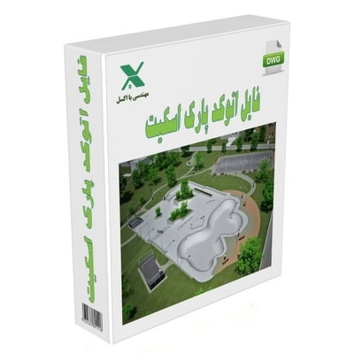 فایل اتوکد پارک اسکیت