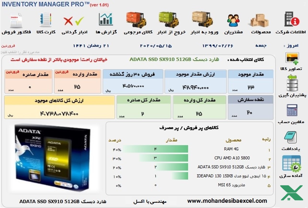 برنامه مدیریت موجودی انبار