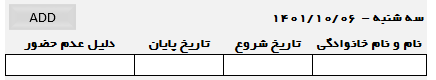 برنامه حرفه ای ثبت و کنترل حضور و غیاب کارکنان