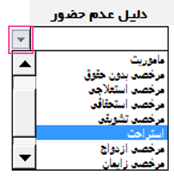 برنامه حرفه ای ثبت و کنترل حضور و غیاب کارکنان