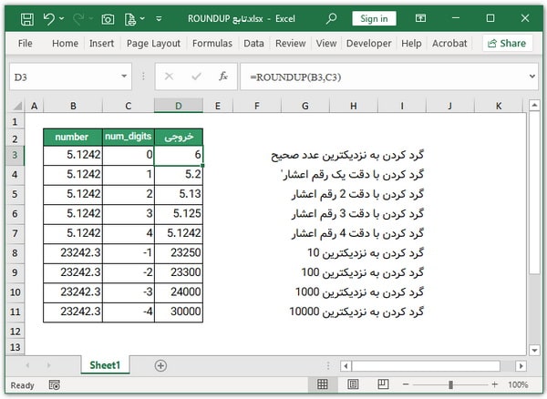 تابع ROUNDUP