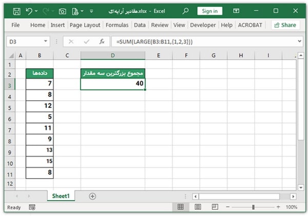 مقادیر آرایه ای ثابت