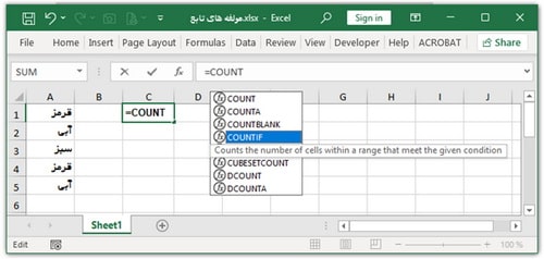 نحوه وارد کردن توابع اکسل در فرمول